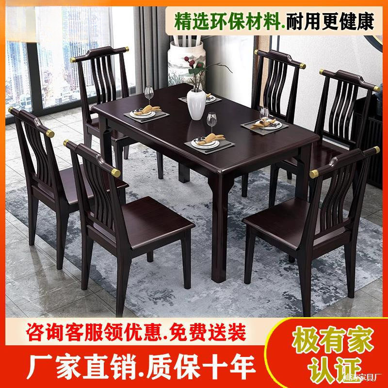 新中式全实木长方餐桌小户型