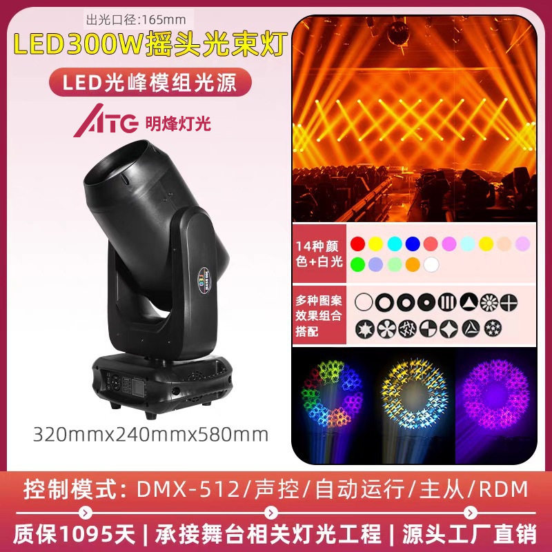 300WLED摇头光束灯超亮