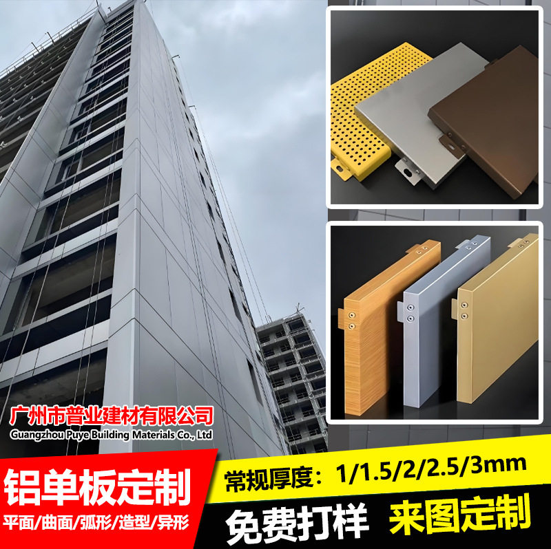 厂家订置氟碳铝单板门头冲孔雕花招牌2.0厚幕墙吊顶雨棚铝单板