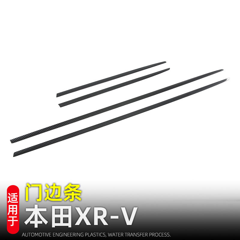 23款本田XR-V外饰防擦防撞条