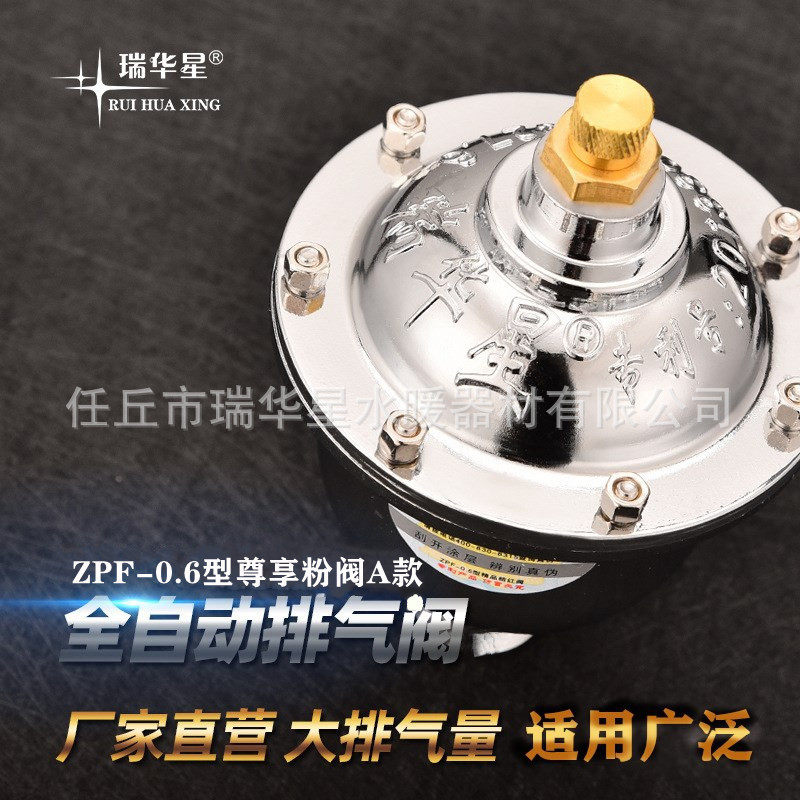 厂家直营瑞华星尊1享粉阀全自动排气阀集体供暖管道放气阀