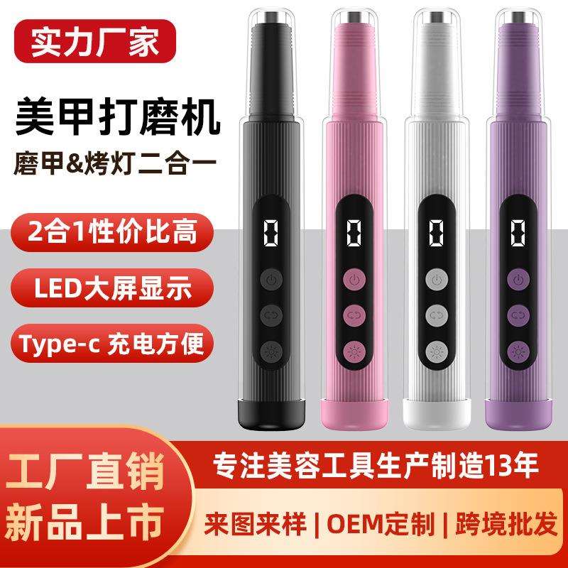 新款二合一带烤灯电动磨甲器个人便携式手持修甲美甲打磨机