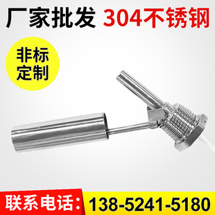 浮子水位开关 304不锈钢侧装鸭嘴式浮球开关 4分牙液位控制开关