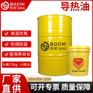 铂驰导热油全合成锅炉加热模温机用传热油L-QC320号电锅炉导热油