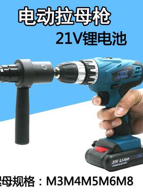 LM21充电拉铆螺母枪拉母枪 21V铆钉枪铆螺母枪电动拉姆枪M4M5M6M8