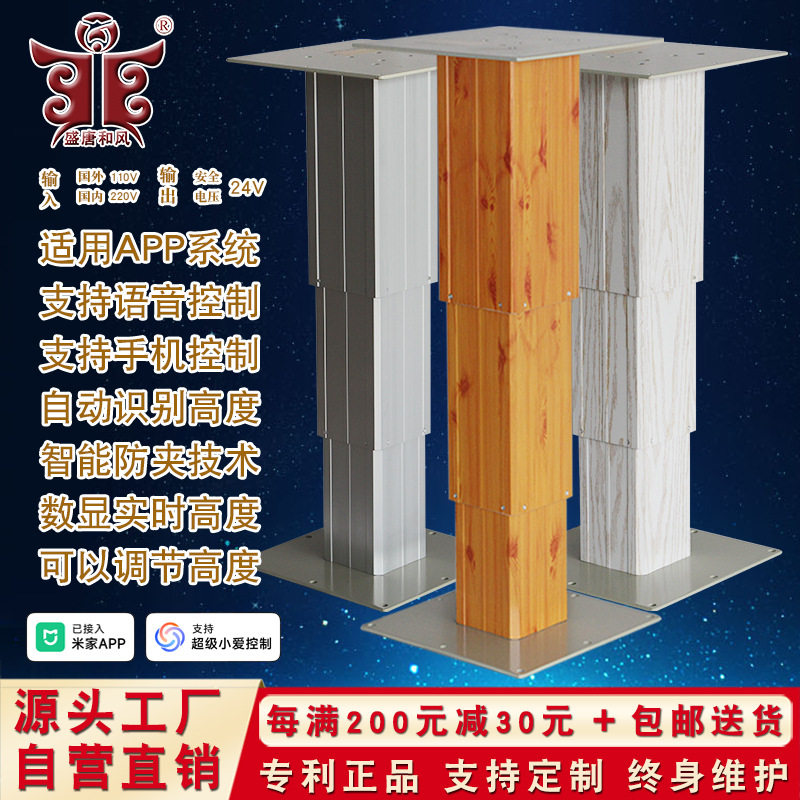 盛唐和风智能升降桌腿电动榻榻米升降机全自动立柱升降平台升降器
