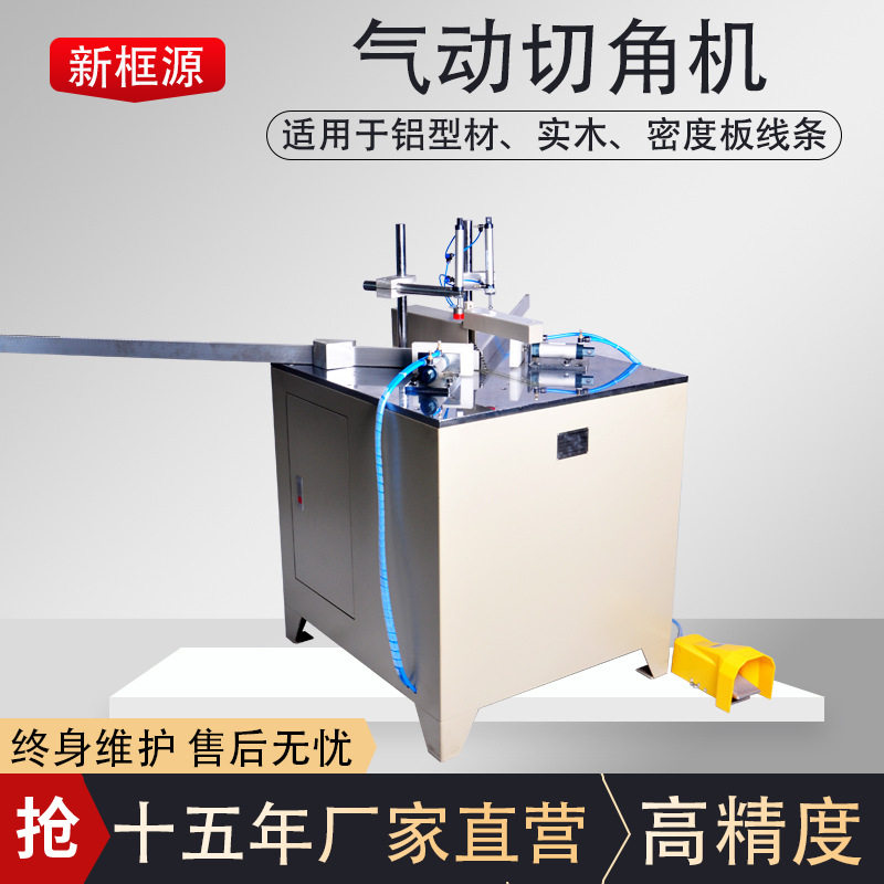 自动气动45度切角机铝合金型材
