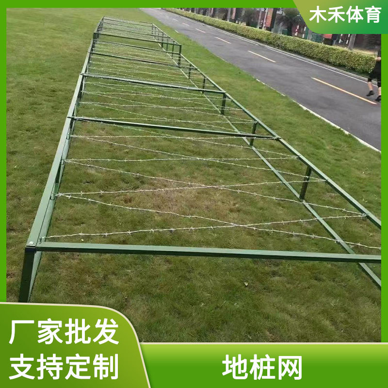 地桩网高低网障碍训练匍匐前进体能拓展低姿训练移动式低桩