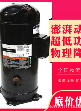 谷轮15p匹冷库热泵空调压缩机ZR190KC-TFD-522 VR190KSE-TFP-522