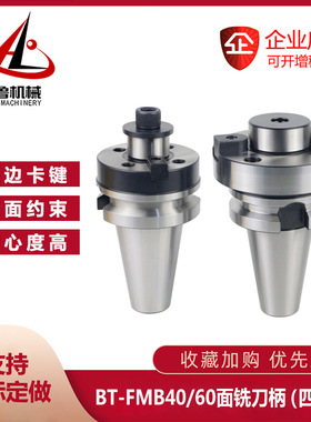 BT50-FMB40 60-75/100/150/200/250/34500L四螺孔平面铣刀柄刀杆