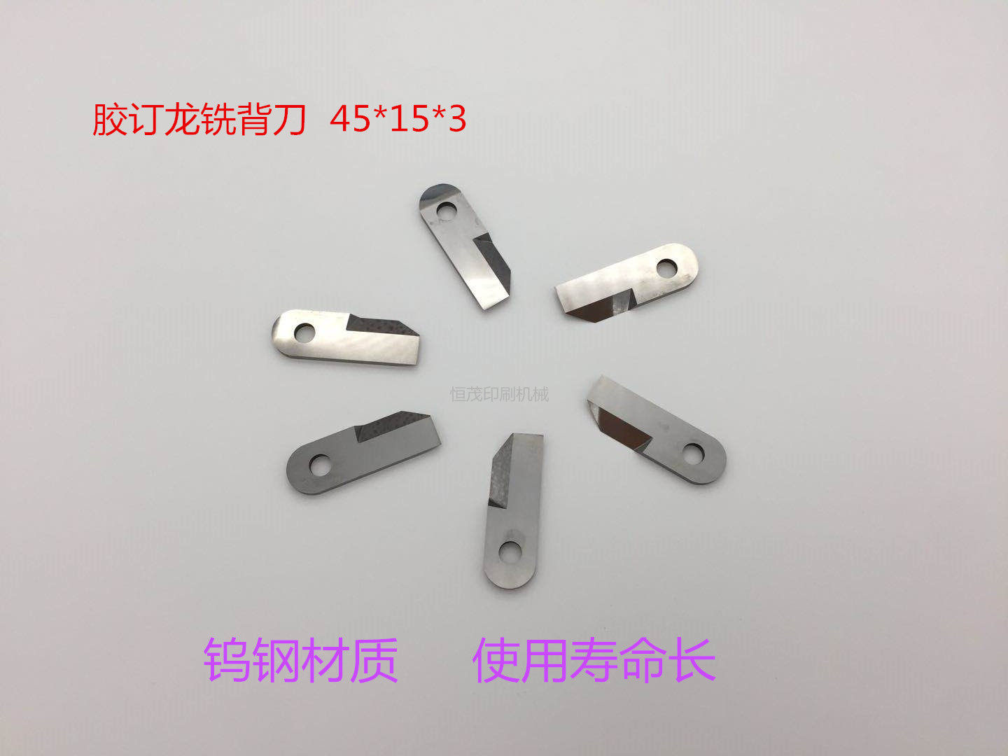 胶订机铣背刀马天尼胶订机配件科尔布斯胶订龙钨钢铣背刀硬质合金