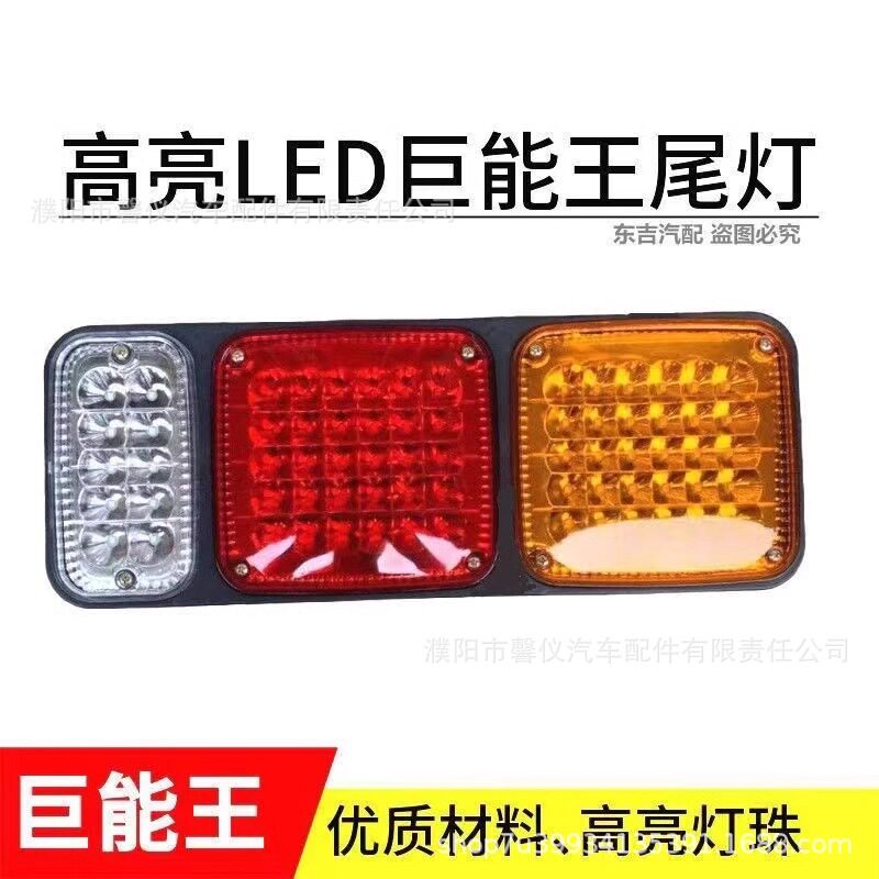 24V货车尾灯汽车卡车挂车巨能王LED电子总成刹车灯转向灯防追尾灯