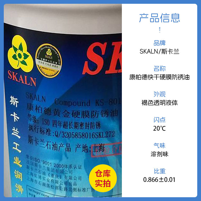 斯卡兰快干硬膜防锈油 洋运输 高盐度金属 防锈油4年以上