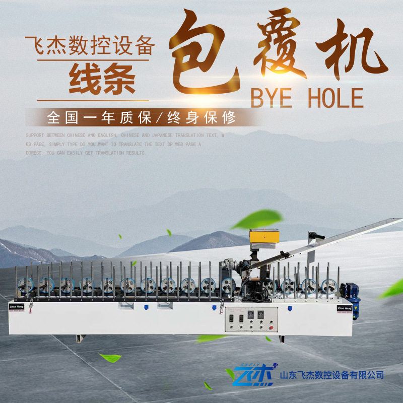 全自动实木线条包覆装饰封边机
