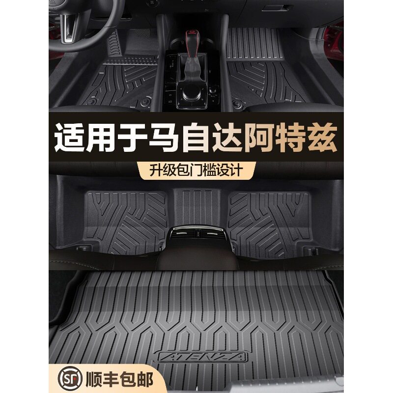 马自达阿特兹专用TPE全包脚垫