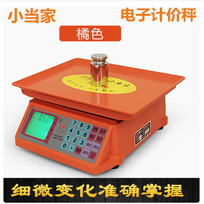 小当家30kg公斤称重电子秤商用小型台秤计价秤家用市场称菜电子秤