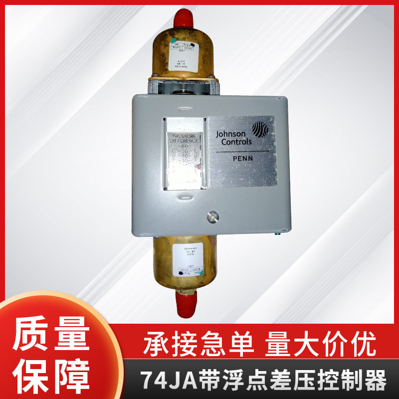 P74JA-1C浮点控制差压开关