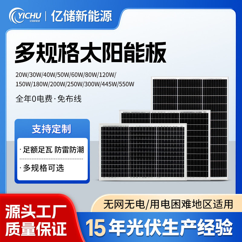 多规格太阳能板20W-550W单多晶太阳能电池板12v24v户外光伏发电板