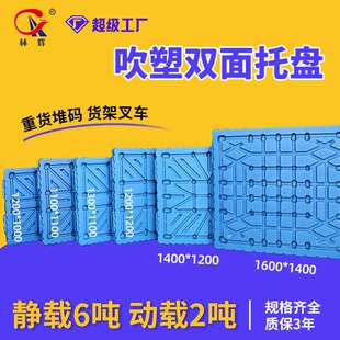 双面吹塑托盘1412叉车物流栈板1210仓库一体专用重型物流专用