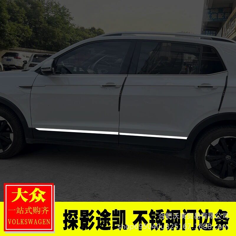 大众探影途凯专用门边防撞条