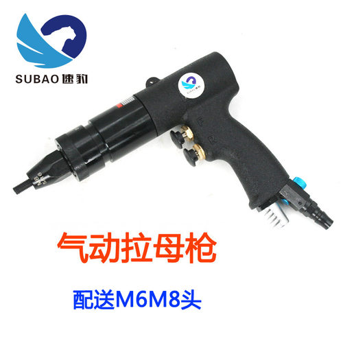 原装台湾速豹气动铆螺母枪/拉帽枪/拉母枪拉螺母铆螺母钳M6M8