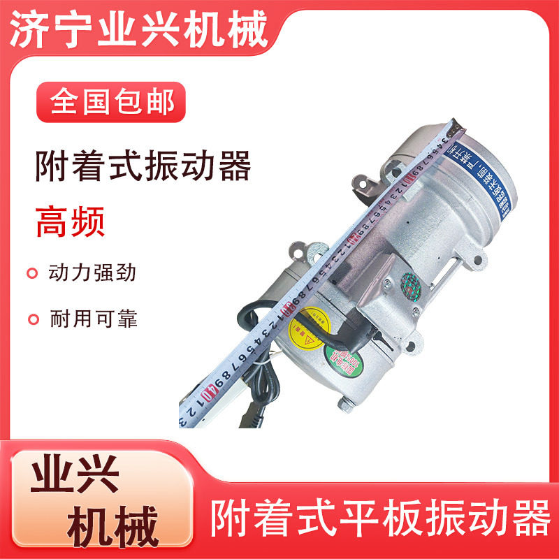 轻便型电动附着式混凝土振动器 振动电机 料仓筒壁震动器