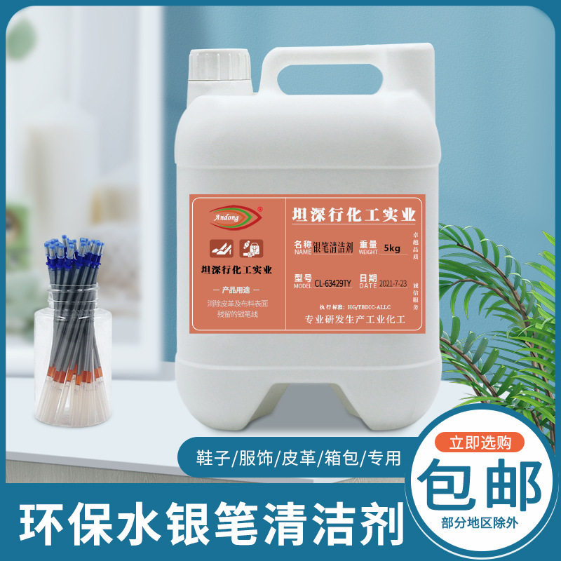 现货批发水性银笔清洁剂鞋子服装皮革手袋制版记号线痕透明消失剂