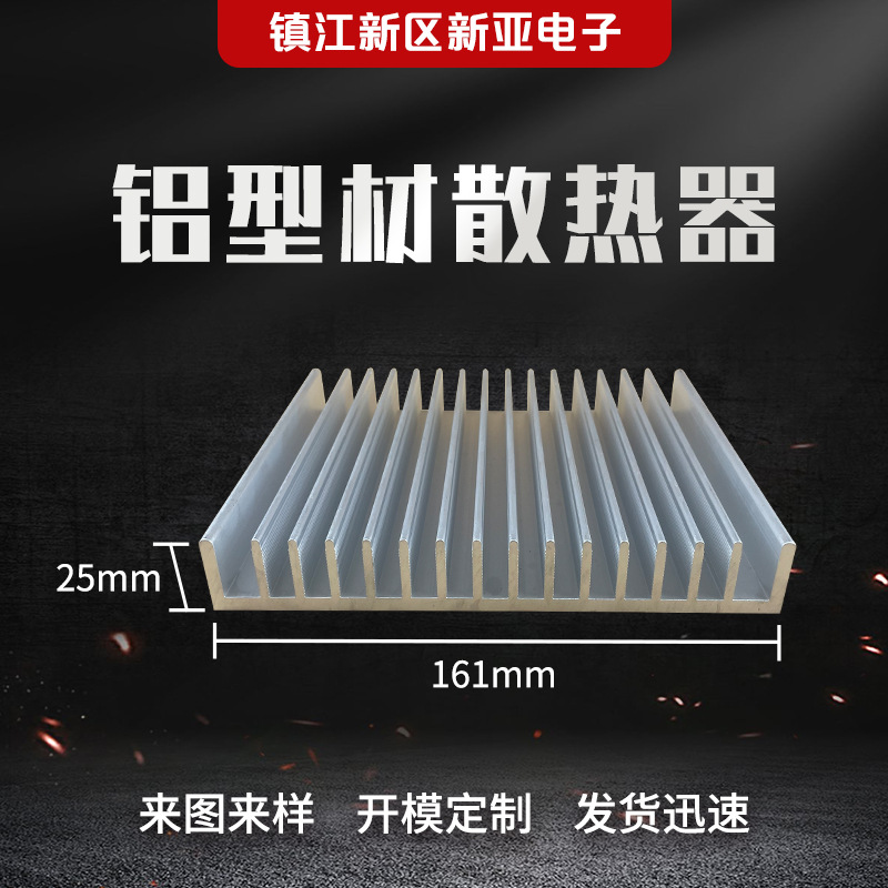 散热器厂家供应161x25电子散热器元器件散热片电源散热器散热片