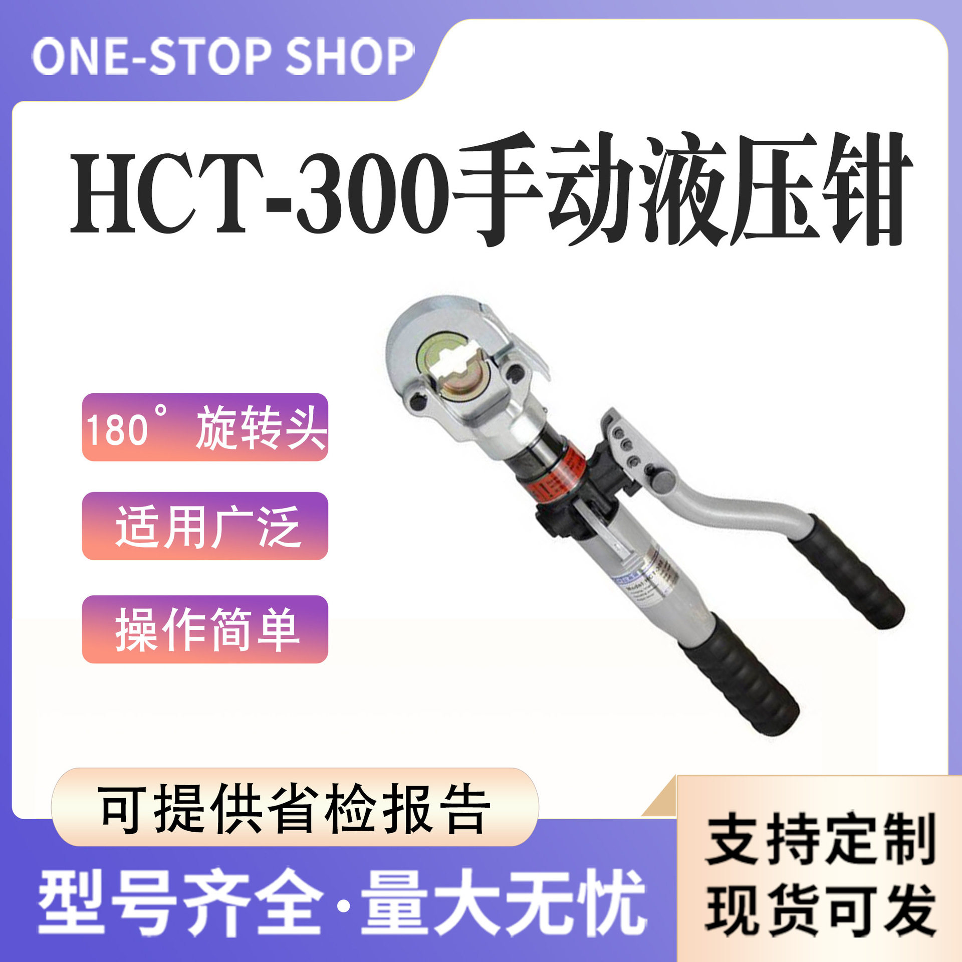 HCT-300手动液压钳快速轻巧翻开式压线钳自动泄压式铜铝线压接钳