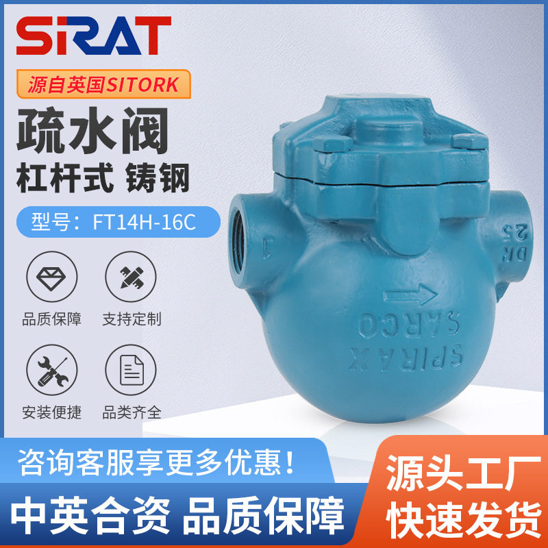 FT14H-16C大排量杠杆浮球式蒸汽疏水阀内螺纹疏水器DN15 20 25 32