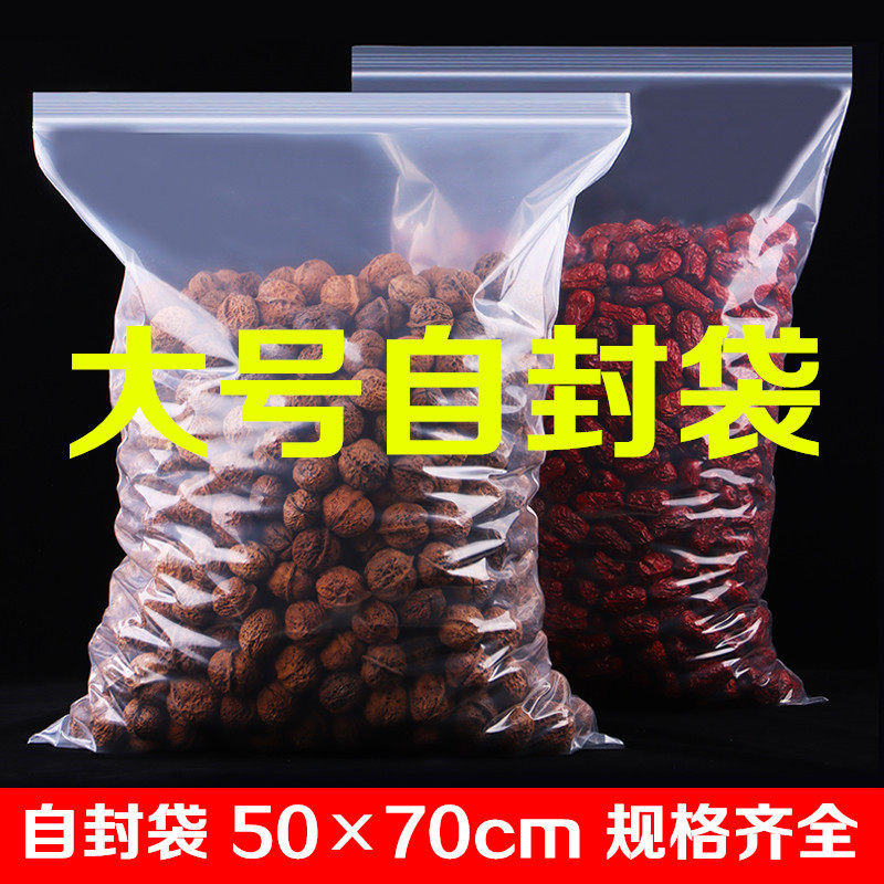 15号自封袋50*70cm透明加厚食品密封口袋服装被子收纳塑料包装袋