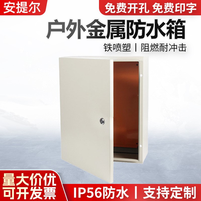 热销户外防水箱400*300*200防水铁箱户外防雨基业箱 监控防水箱