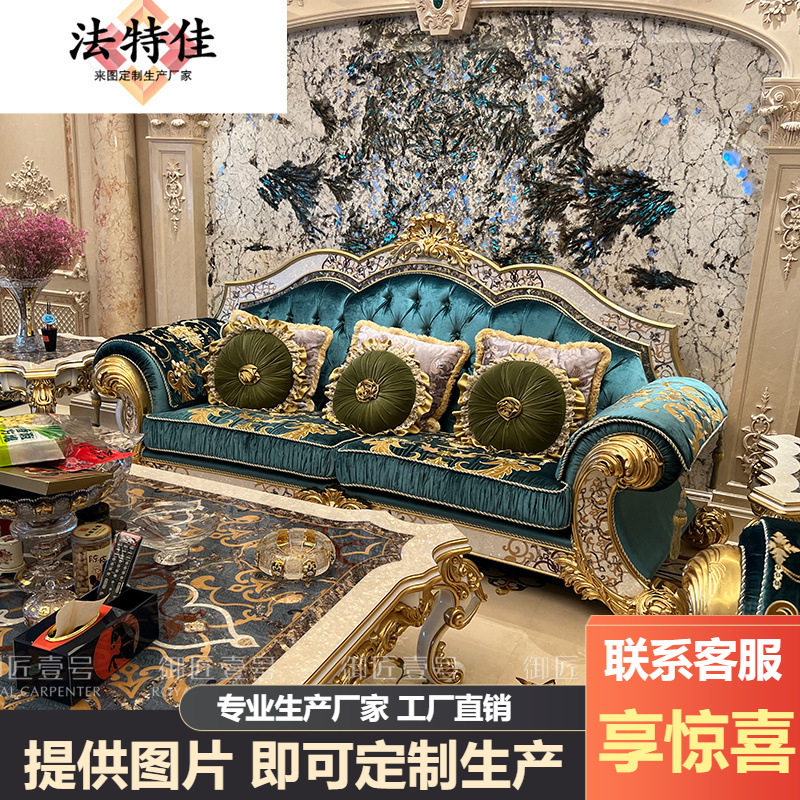 欧式沙发镶嵌贝壳实木雕刻沙发大户型布艺三位沙发茶几组合家具