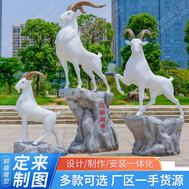 铸铜山羊订置动物雕塑订置仿真山羊雕像房地产商场三羊开泰雕塑