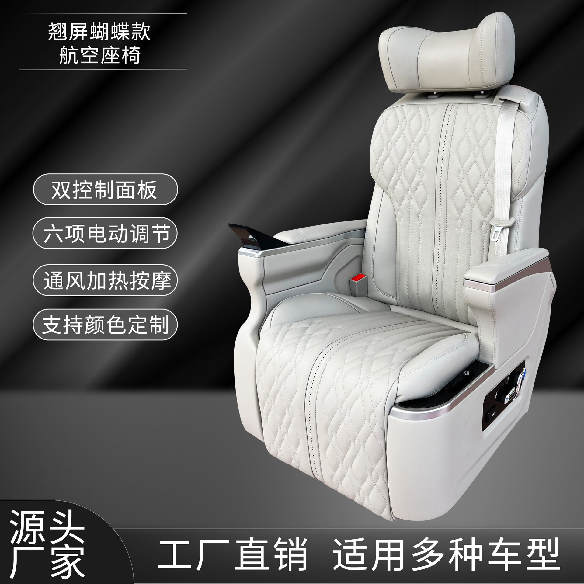 威霆GL8传祺赛那中排改装汽车航空座椅商务车豪华座椅直销