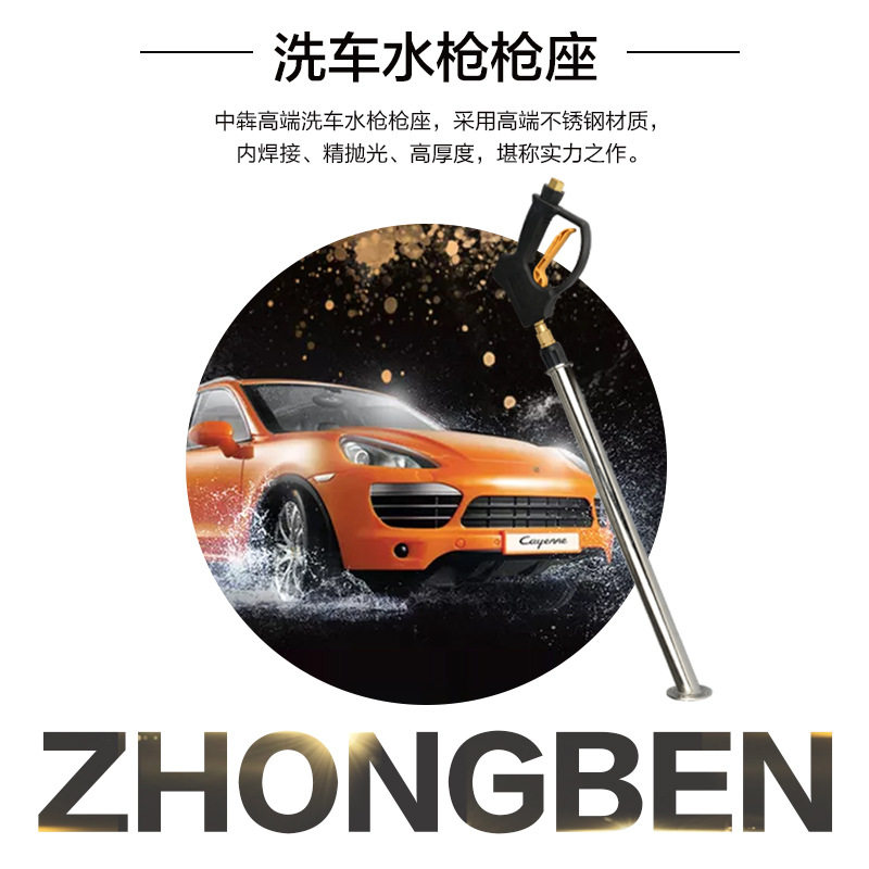订置枪座高压水枪不锈钢收纳洗车店自助洗车机长杆车用工具