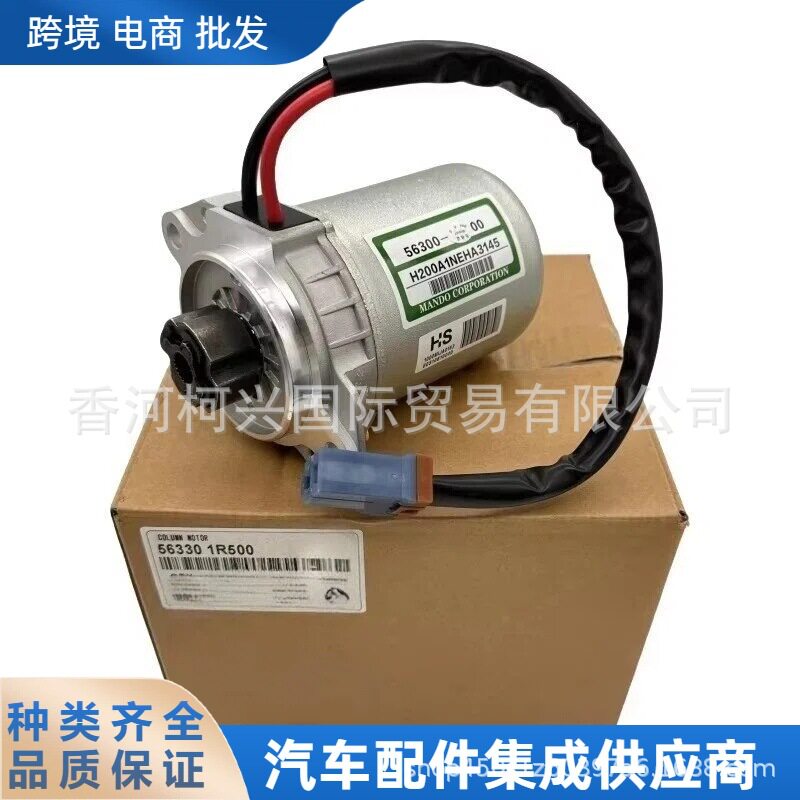 56330H2000 56330-H2000 方向管柱电机适用现代起亚
