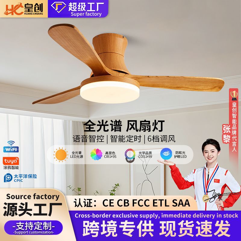 原木风吸顶风扇灯客厅餐厅卧室极简实木变频电扇灯智能静音吊扇灯