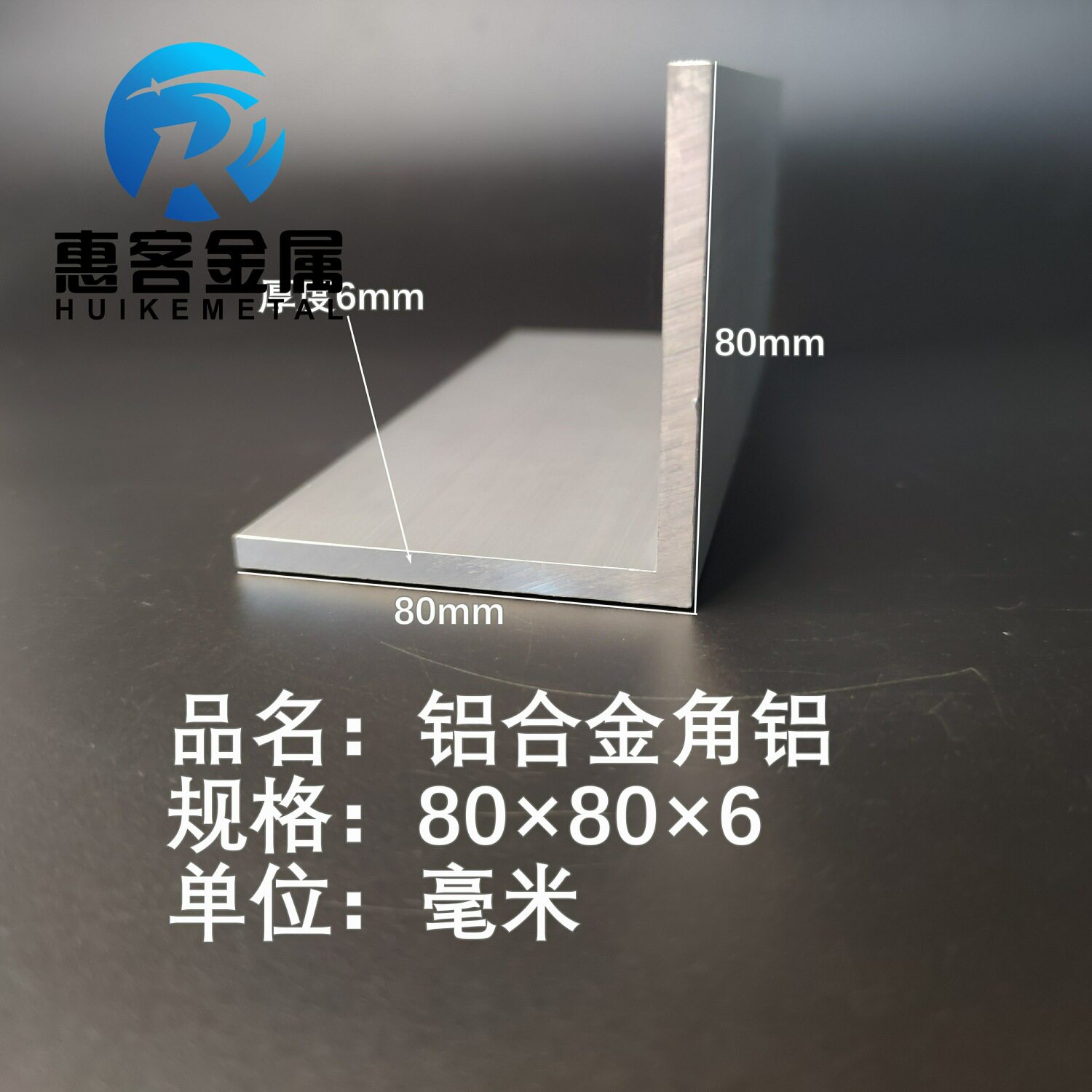 角铝L型铝材80*80*6直角铝合金角铁角码包边三角不等边L型铝条