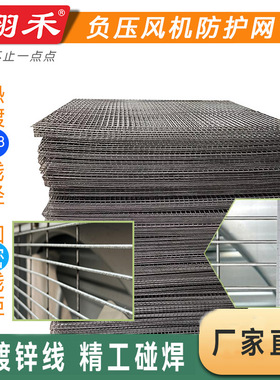 翔禾负压风机防护网热镀锌tuhe款风机保护网排气扇原厂保护镀锌网