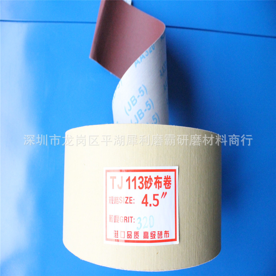 （厂家批发）供应小太阳软布卷 小太阳TJ113砂布卷 TJ103 TJ135
