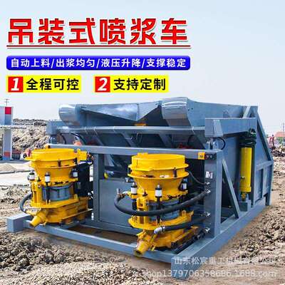 吊装式喷浆车隧道矿用喷射机多功能混凝土自动上料喷浆机