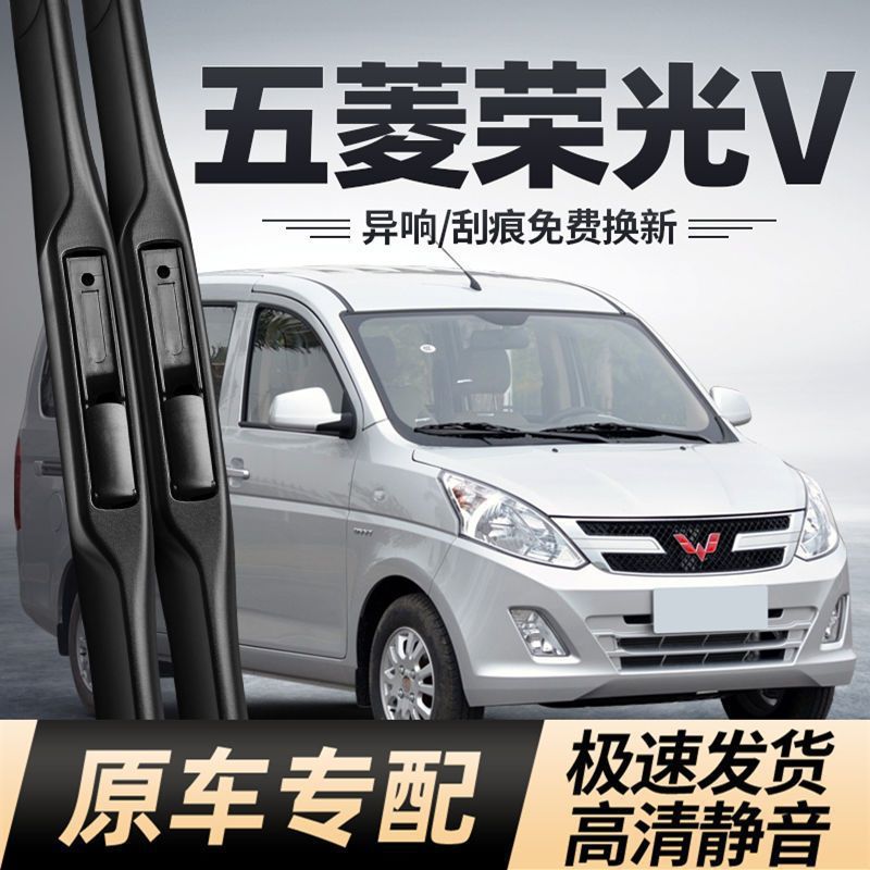 五菱荣光V雨刷器条无骨胶条五夌车专用原厂五凌荣光V雨刮器片