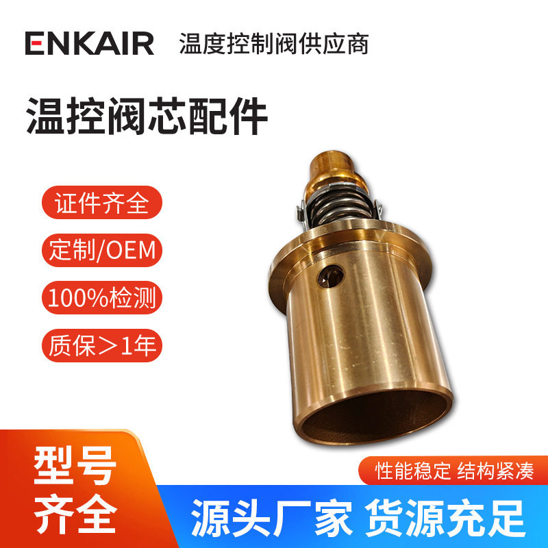 锅炉配套自力式温控阀芯工业大型热力机组管路恒温阀配件