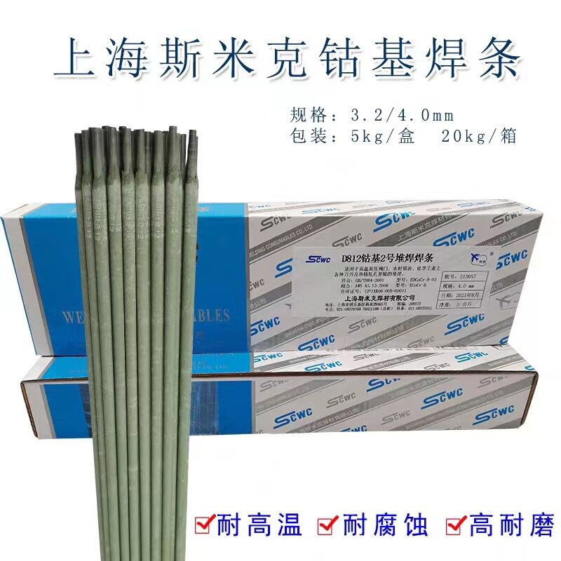 斯米克钴基铸棒飞机牌D802/1号D812/2号耐磨堆焊合金焊条司太立