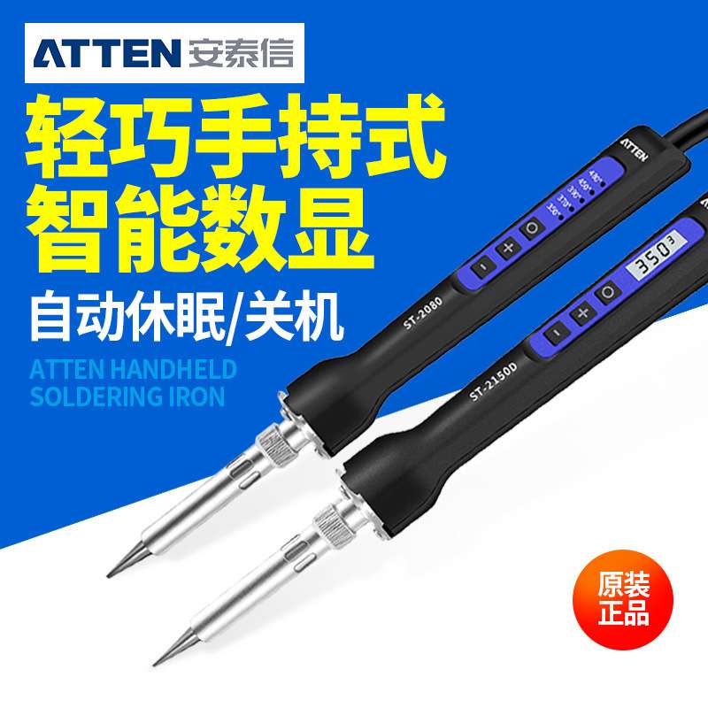 安泰信电烙铁家用多功能焊接ST-2080D可调温恒温数显便携式电洛铁