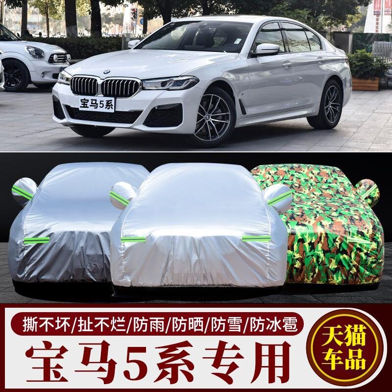 06 05 04 07老款宝马5系523i 525i 530i专用汽车衣车罩防晒防雨套