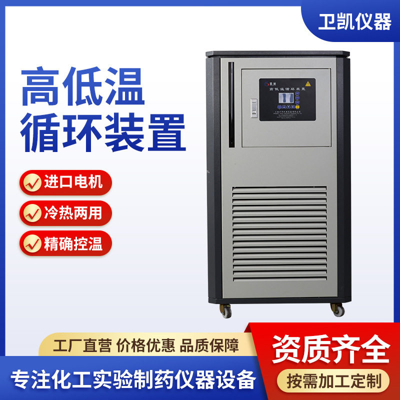 GDX-5020高低温循环一体机恒温