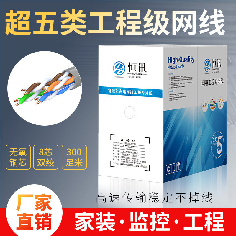 超六类网线 超五类无氧铜POE监控 电脑网络线cat5e双绞线 足300米