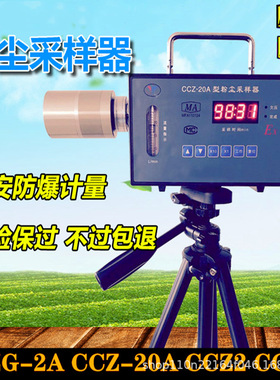 CCZG2个体粉尘采样器  CCZ20粉尘采样器 CCZ2呼吸性粉尘采样器